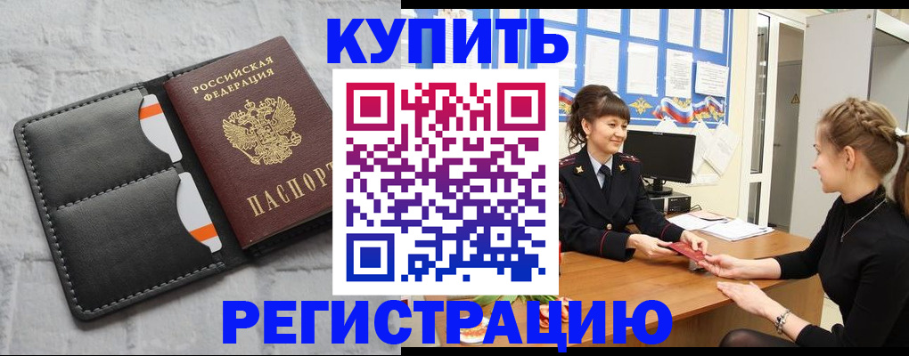 прописка законно в Катав-Ивановске