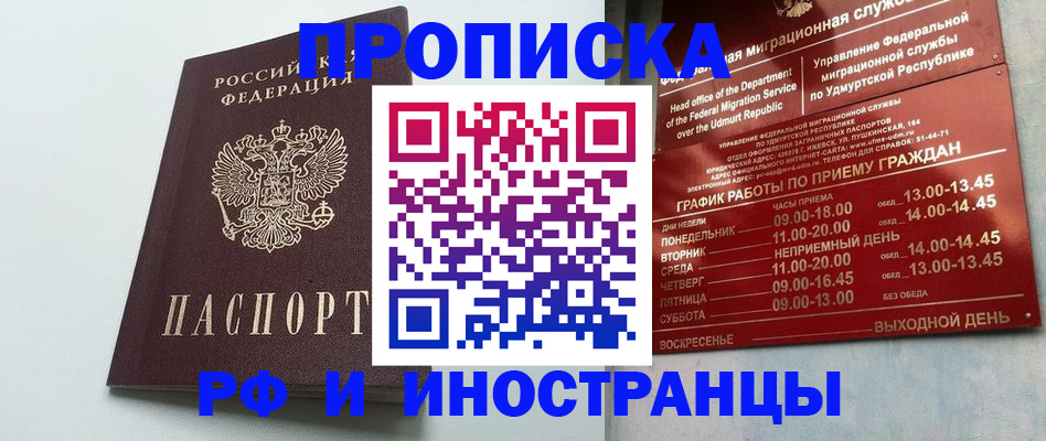 прописка законно в Катав-Ивановске