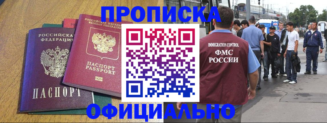 прописка регистрация в Катав-Ивановске