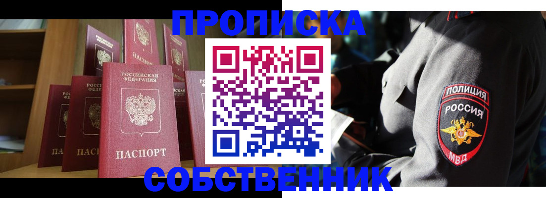 прописка от собственника в Катав-Ивановске