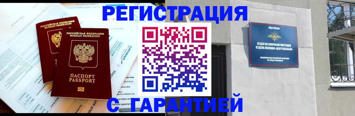 временная регистрация гарантия в Катав-Ивановске
