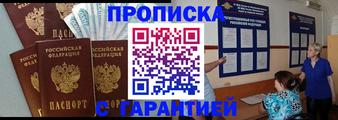 прописка ребенка в Катав-Ивановске