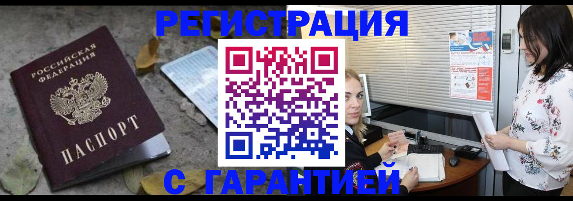 временная регистрация в Катав-Ивановске